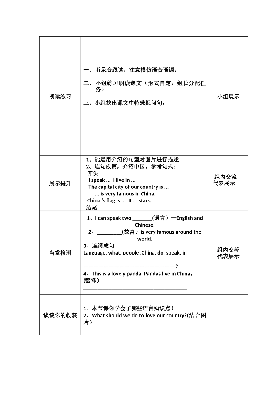 Lesson45China_第2页