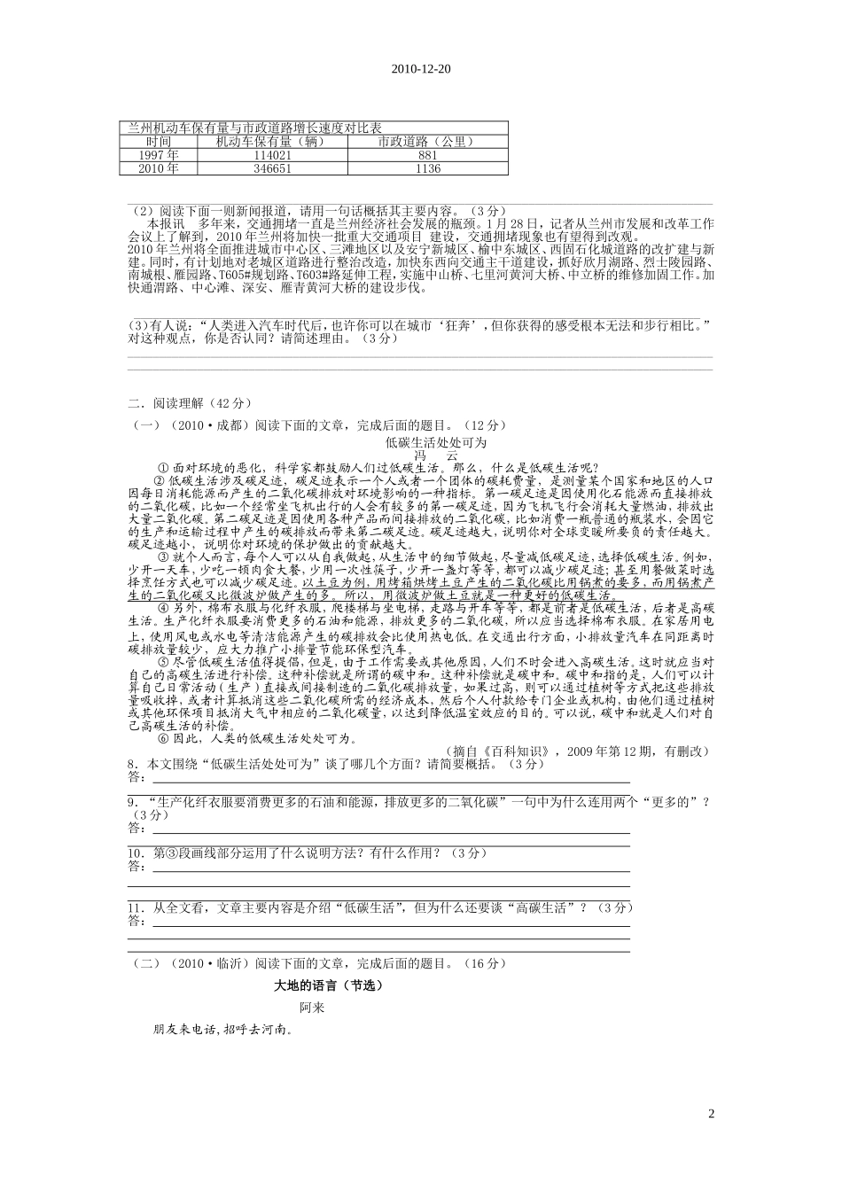 语文版九年级上册语文第一二单元测试卷及答案_第2页