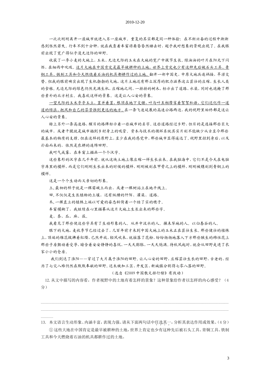 语文版九年级上册语文第一二单元测试卷及答案_第3页