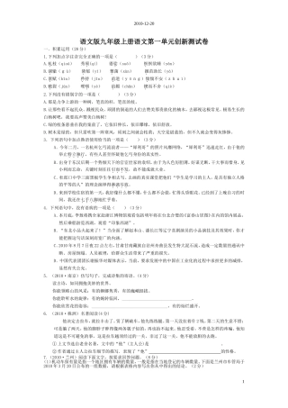语文版九年级上册语文第一二单元测试卷及答案