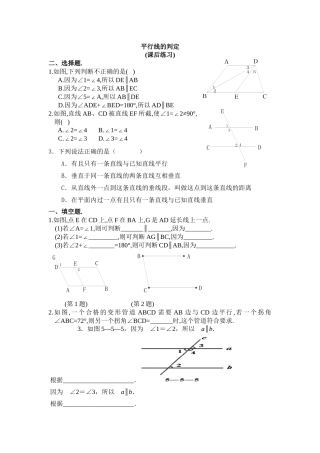 平行线的判定-(8)