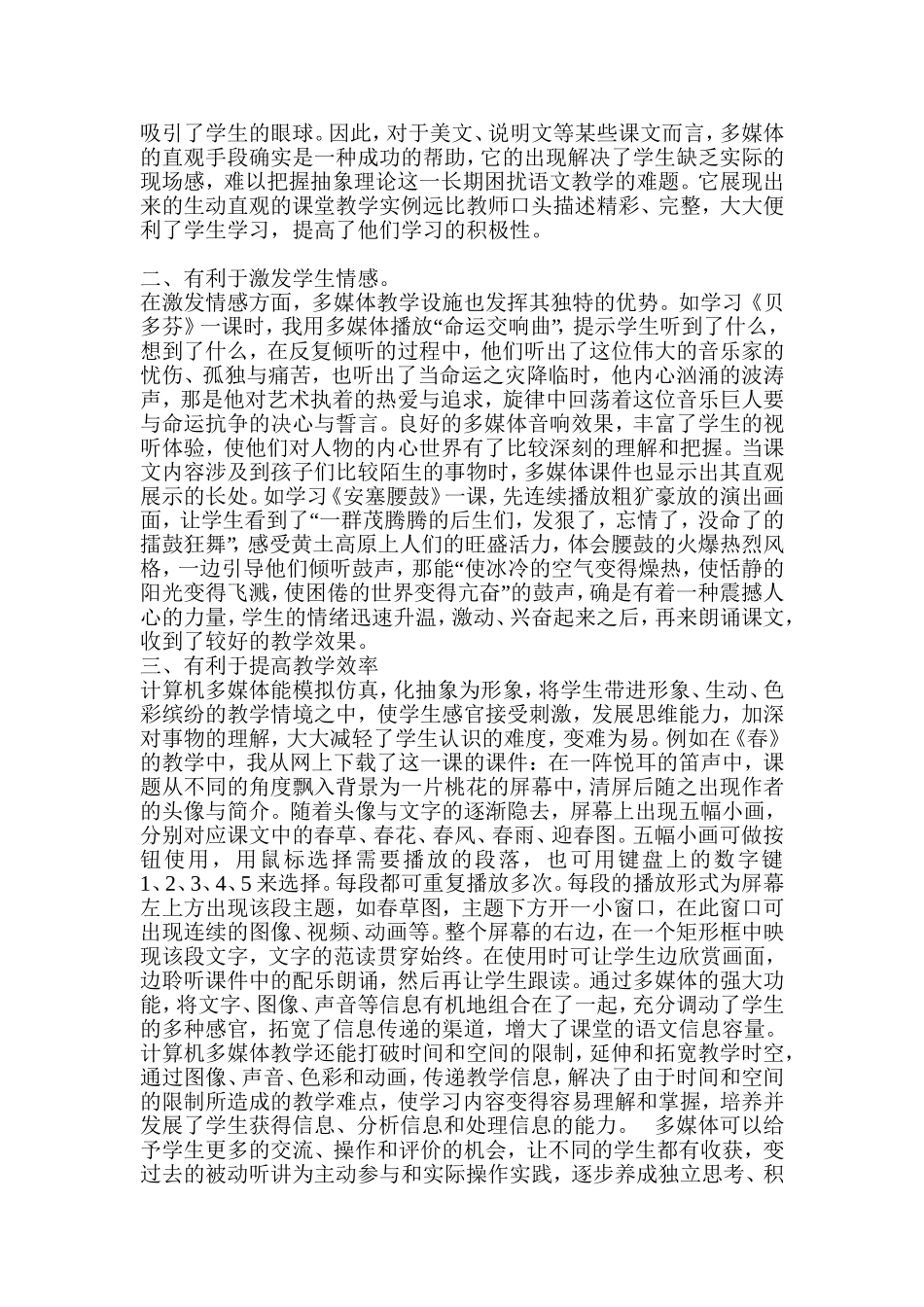 浅谈在初中语文教学中运用信息技术的好处_第2页