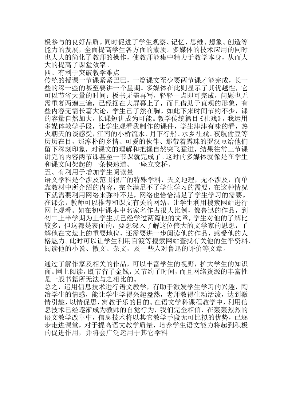 浅谈在初中语文教学中运用信息技术的好处_第3页