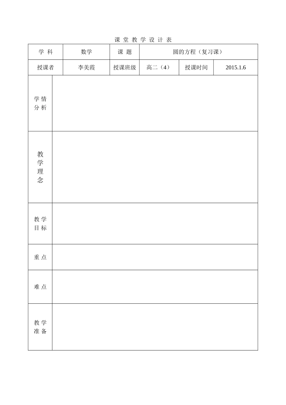 2014年教学展示活动课堂教学设计_第1页