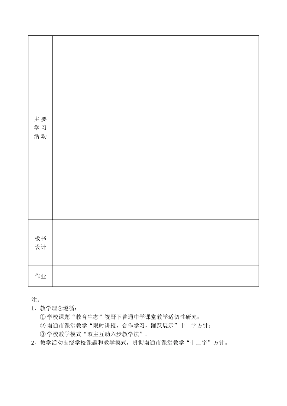 2014年教学展示活动课堂教学设计_第2页