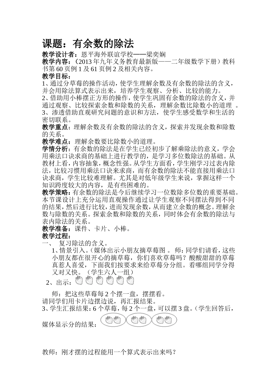 小学数学人教2011课标版二年级教学设计-(6)_第1页