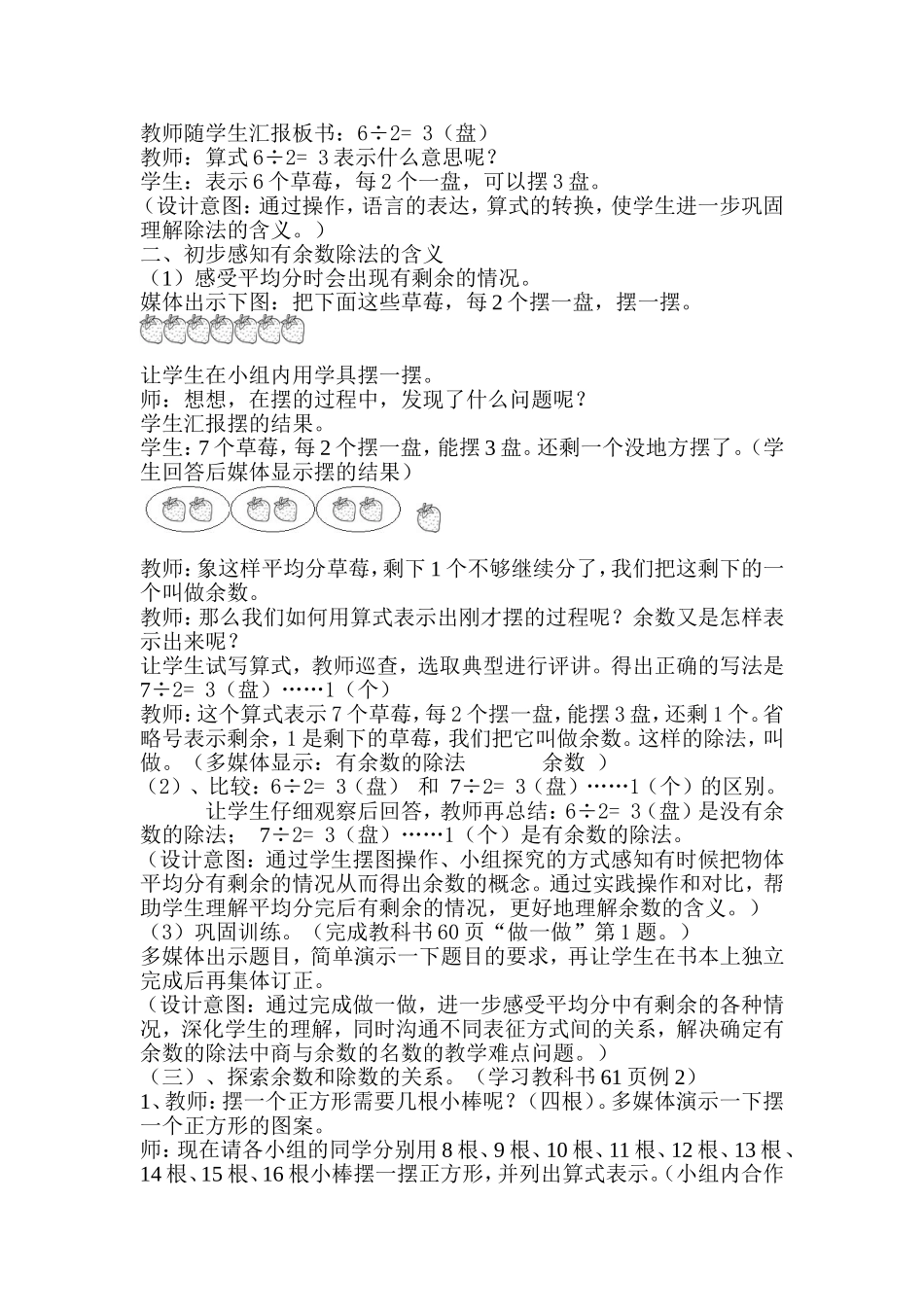 小学数学人教2011课标版二年级教学设计-(6)_第2页