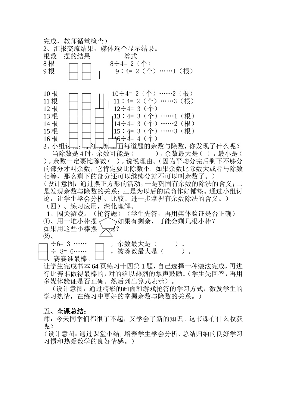 小学数学人教2011课标版二年级教学设计-(6)_第3页