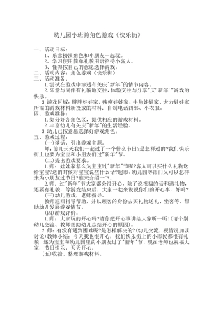 幼儿园小班游角色游戏