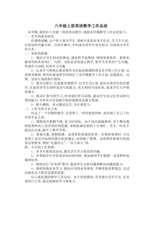 八年级上册英语教学工作总结