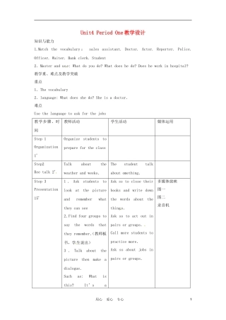 河南省郑州市第九十六中七年级英语-Unit4教学设计(1)-人教新目标版