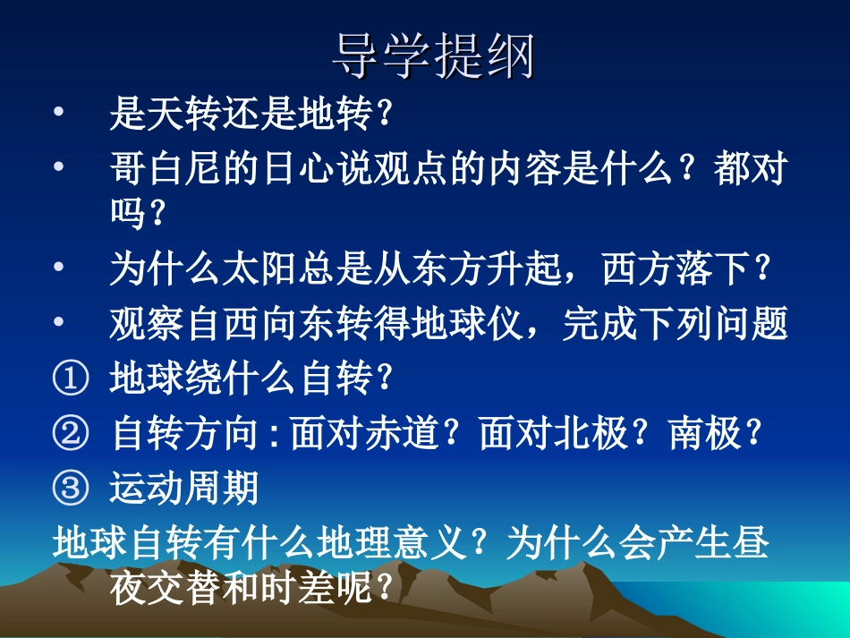 地球的自转1_第2页