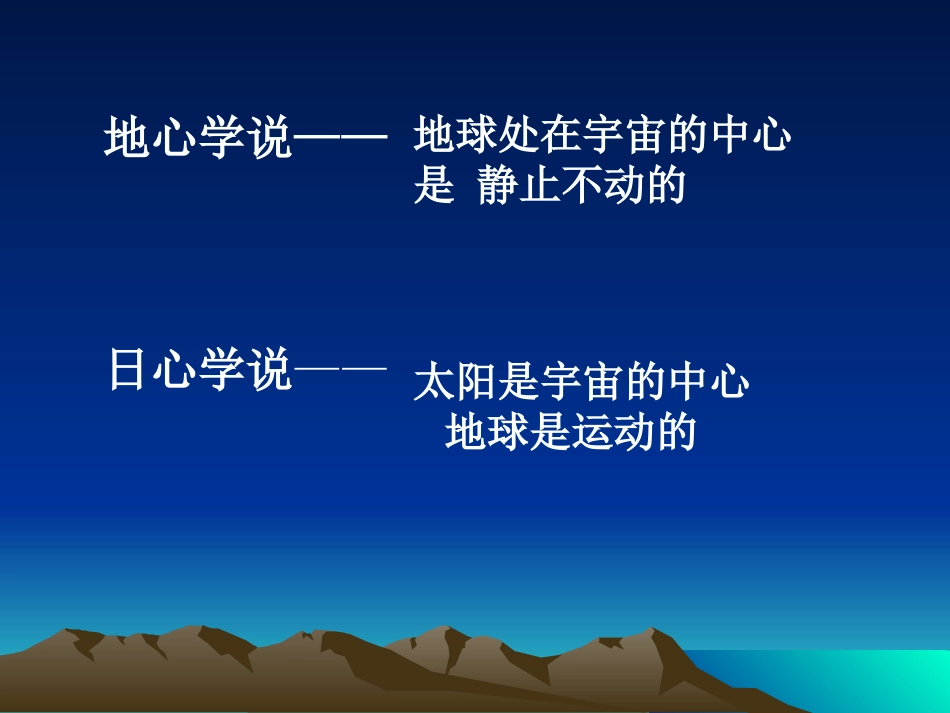 地球的自转1_第3页