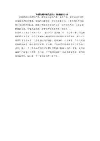 加强问题结构的优化