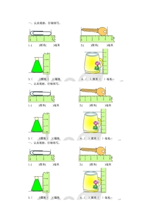 人教2011版小学数学三年级毫米的认识练习题