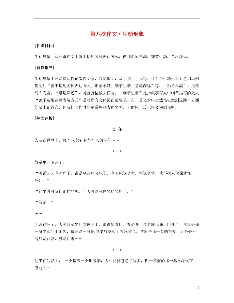 江苏省常州市高考语文作文复习全程训练〈第八次作文-生动形象》素材-新人教版_第1页