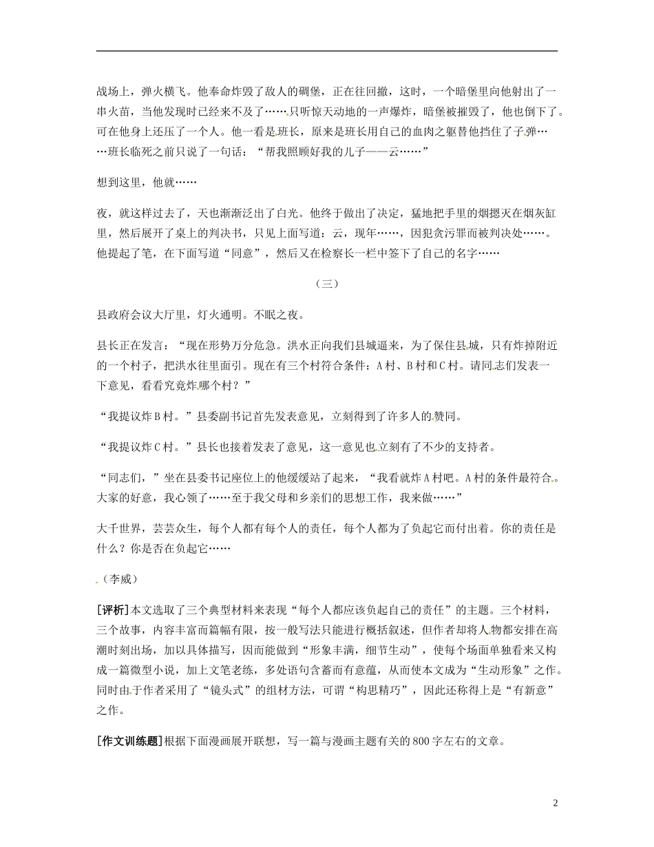 江苏省常州市高考语文作文复习全程训练〈第八次作文-生动形象》素材-新人教版_第2页