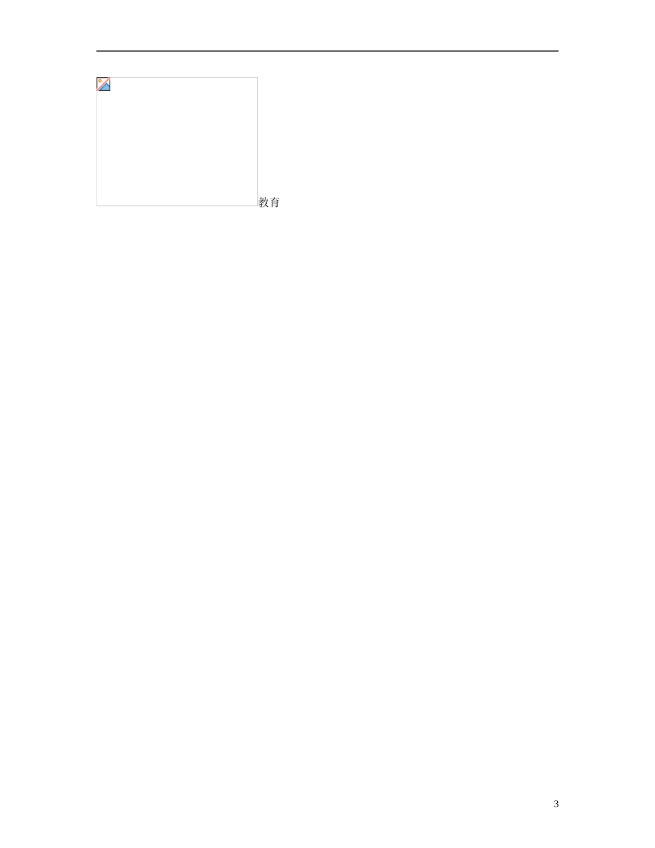 江苏省常州市高考语文作文复习全程训练〈第八次作文-生动形象》素材-新人教版_第3页