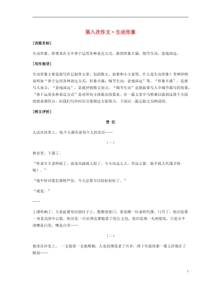 江苏省常州市高考语文作文复习全程训练〈第八次作文-生动形象》素材-新人教版