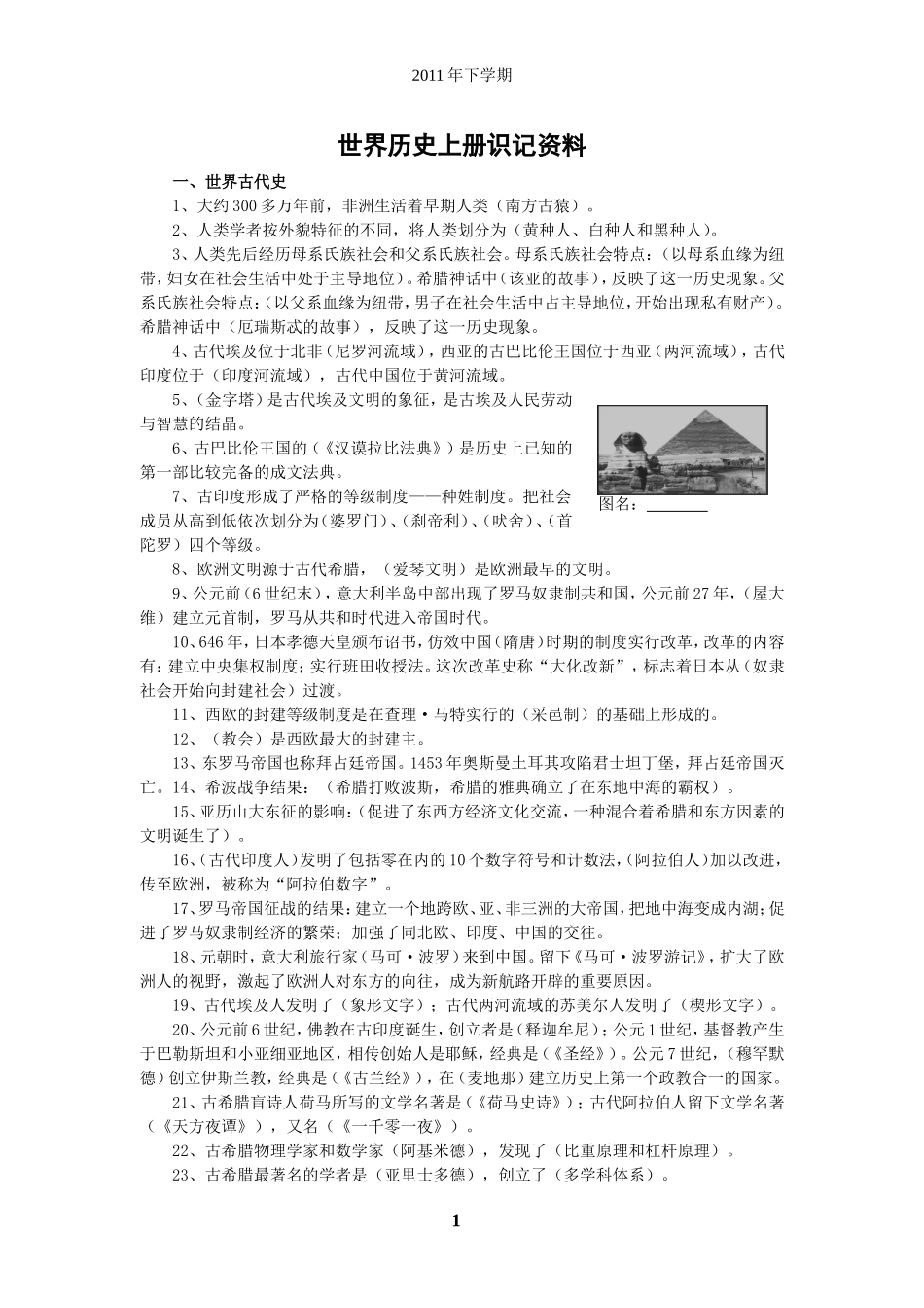 九上历史识记知识点_第1页