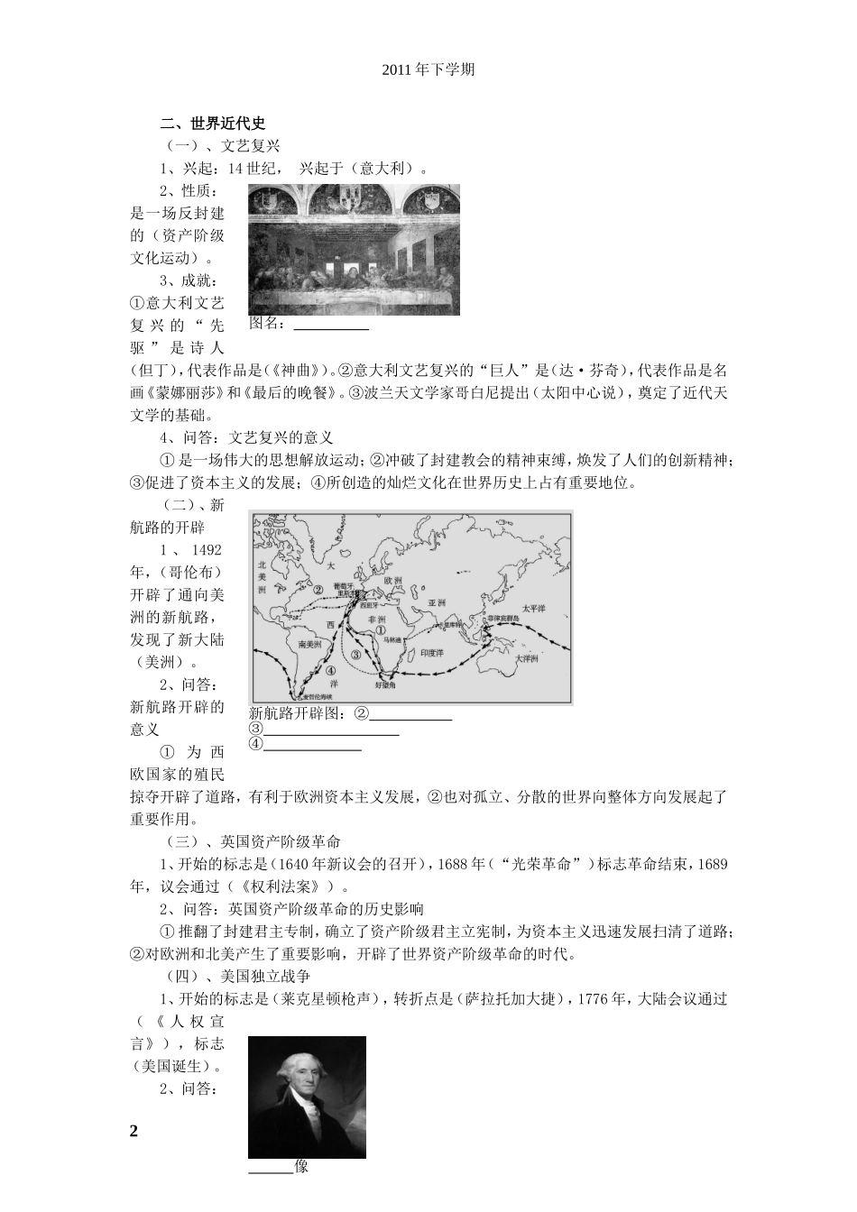 九上历史识记知识点_第2页