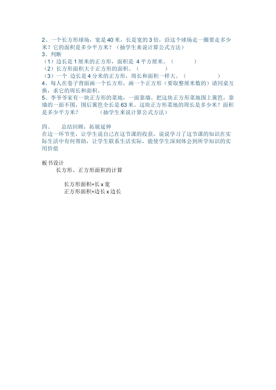 人教2011版小学数学三年级长方形与正方形面积计算_第2页