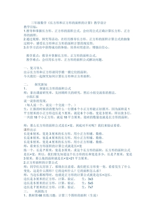 人教2011版小学数学三年级长方形与正方形面积计算