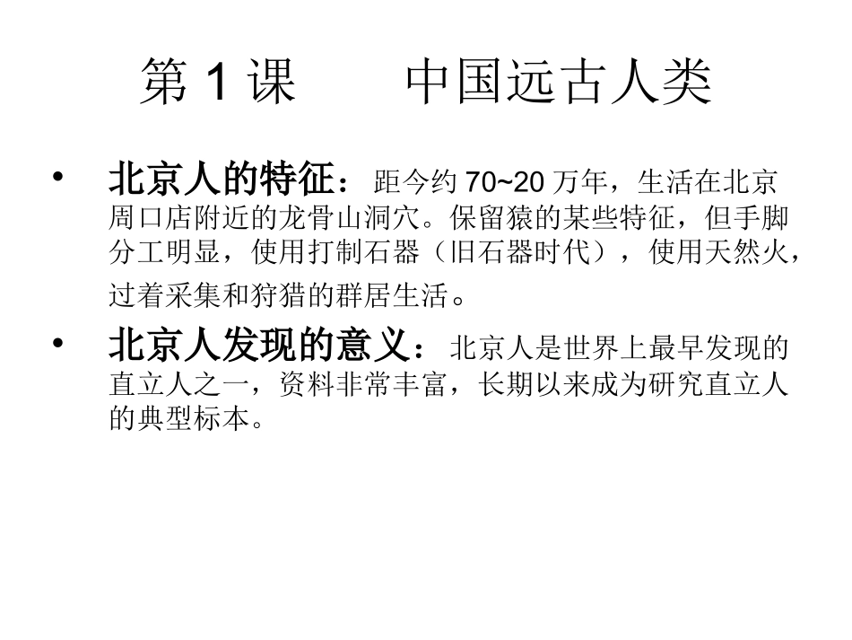 中国古代史知识点_第2页
