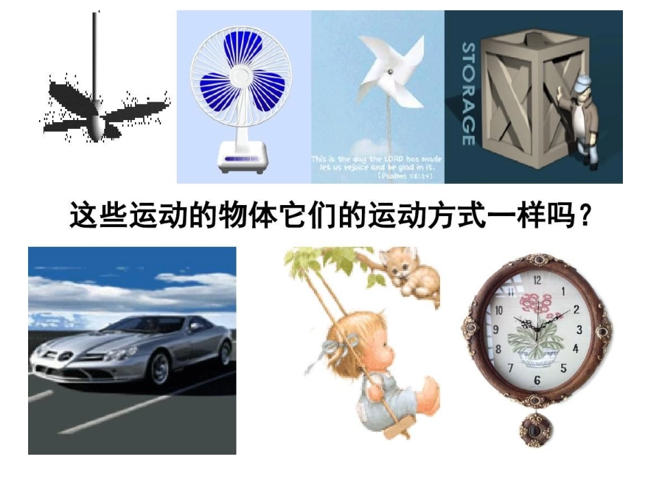 2运动的快慢_第2页