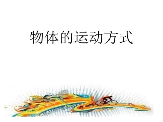 2运动的快慢