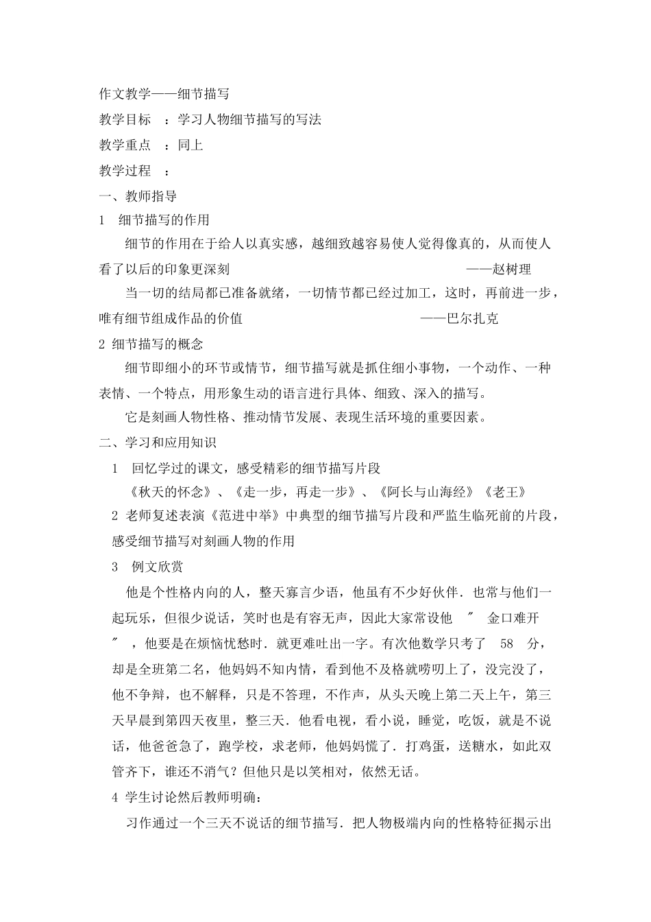 (部编)初中语文人教2011课标版七年级下册作文教学之细节描写_第1页