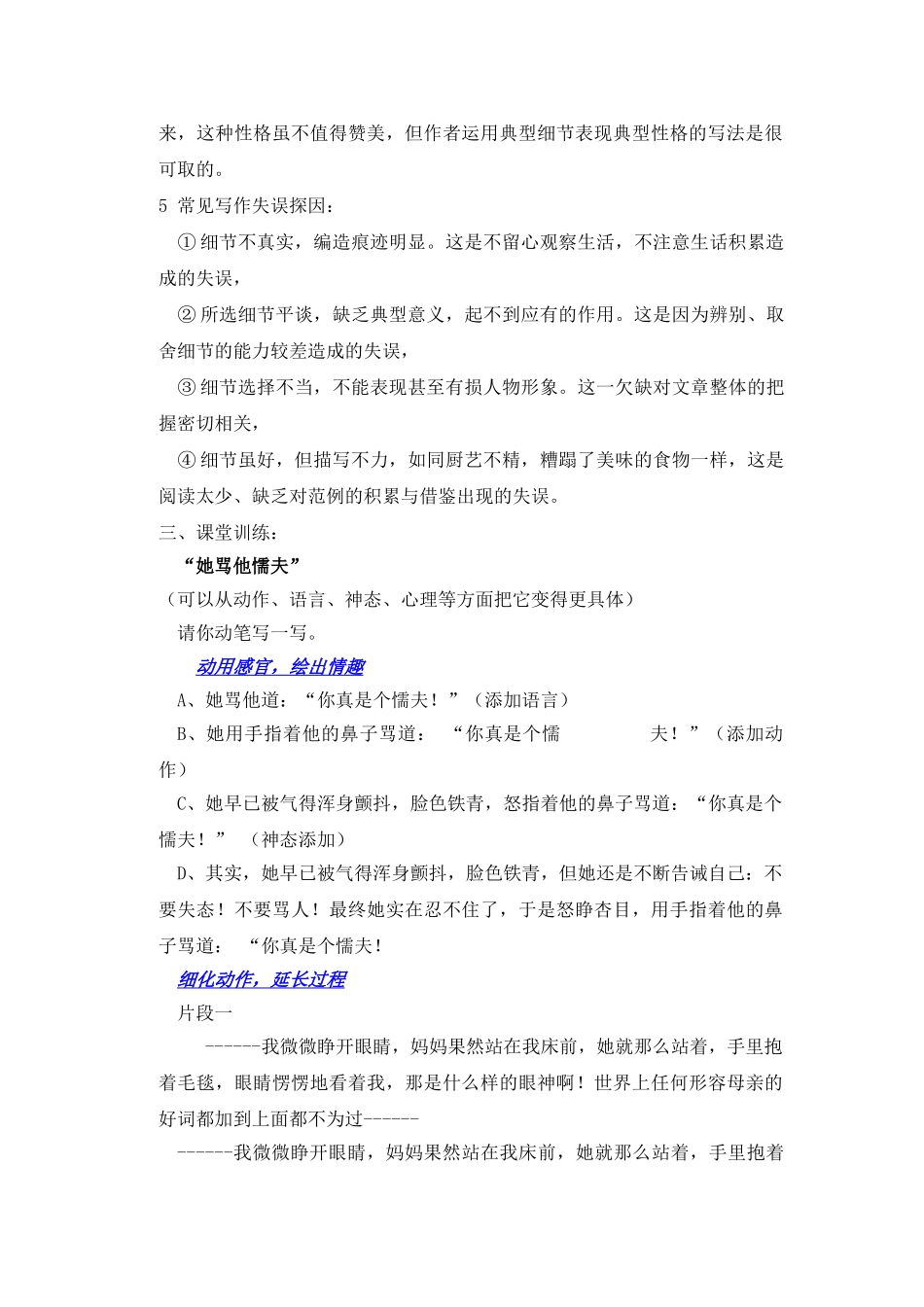 (部编)初中语文人教2011课标版七年级下册作文教学之细节描写_第2页