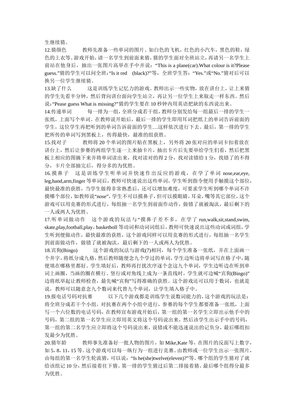 英语课堂单词教学游戏30_第2页