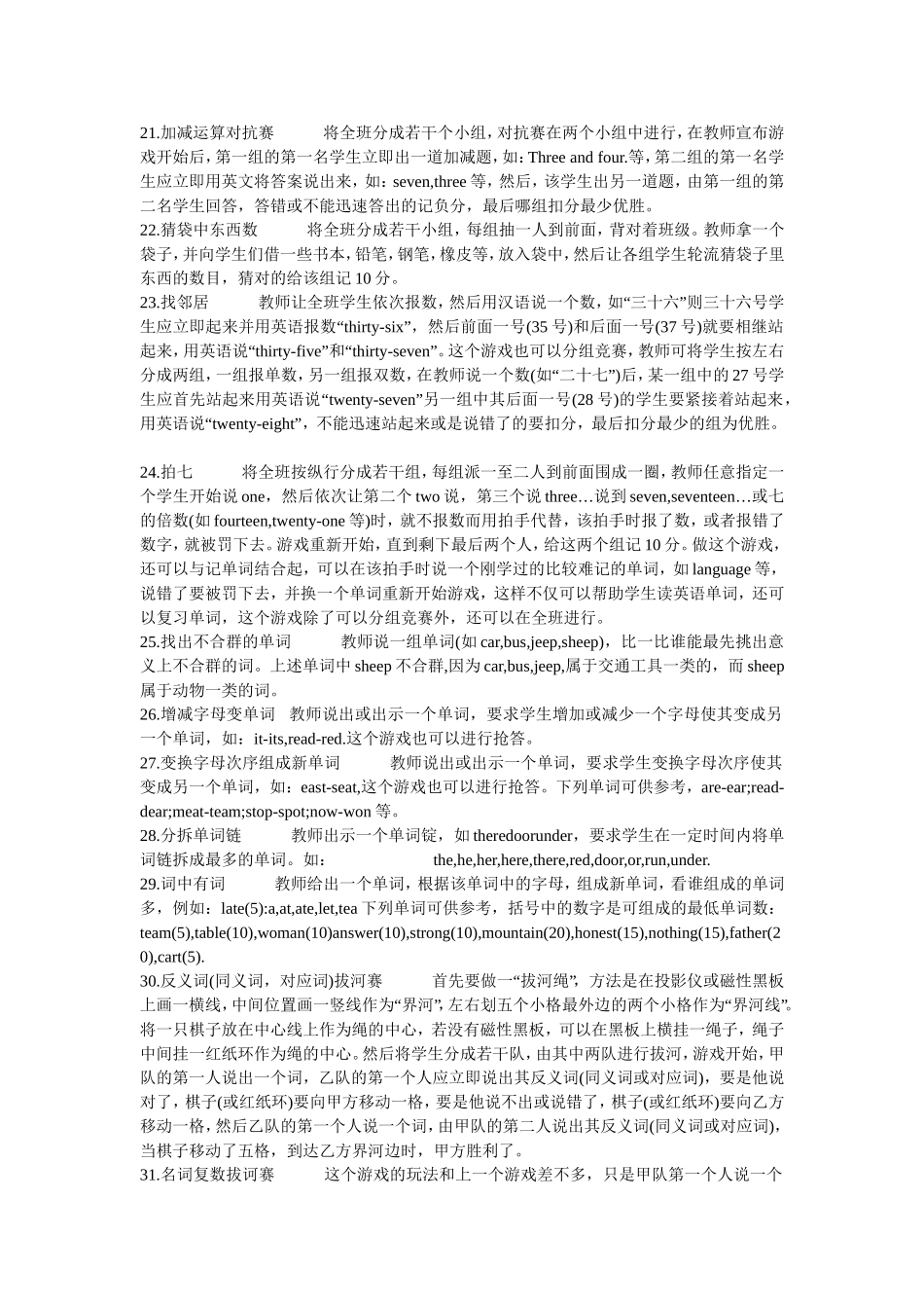 英语课堂单词教学游戏30_第3页