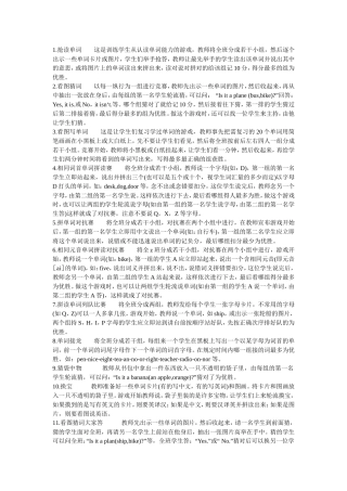 英语课堂单词教学游戏30