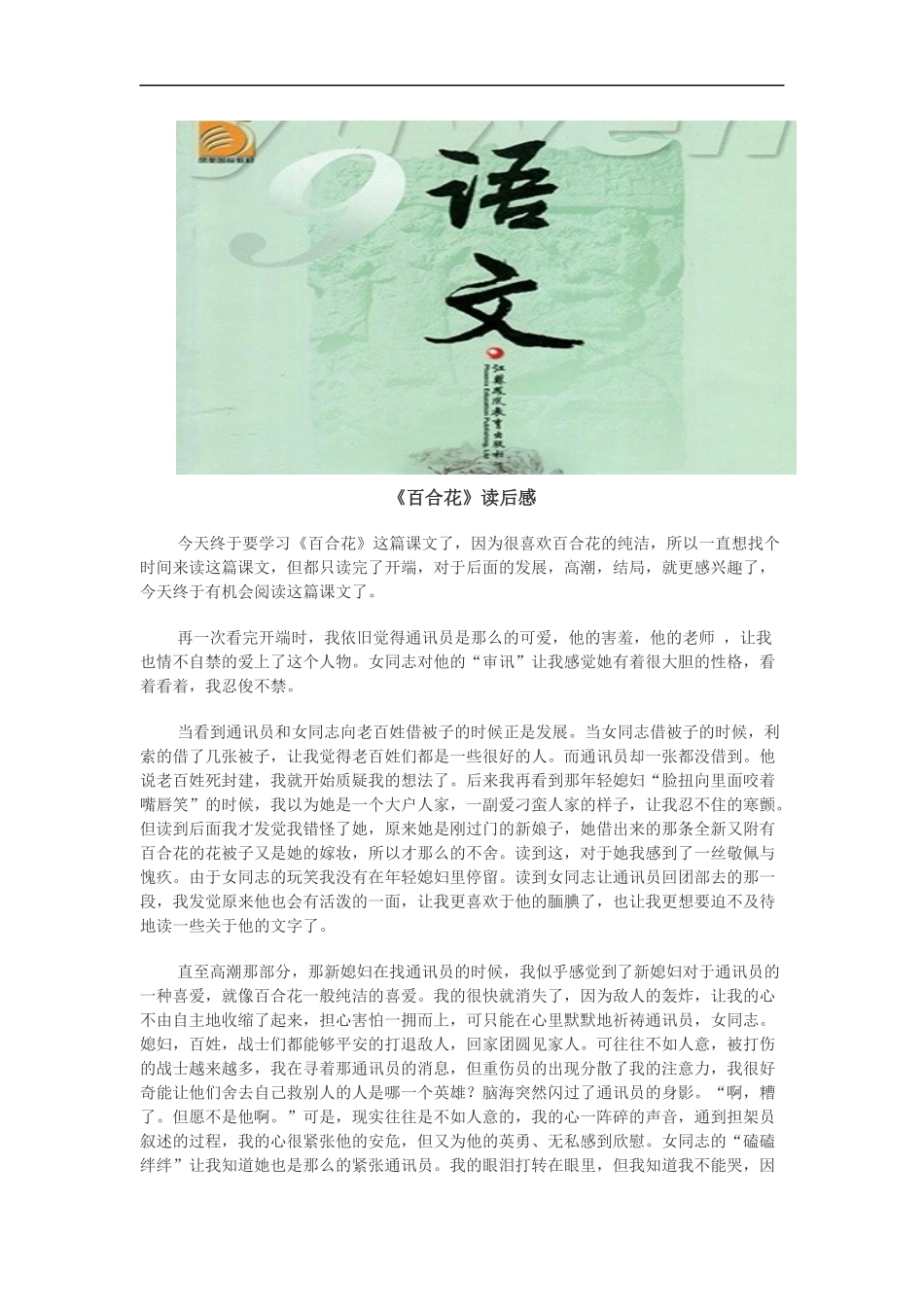【素材】《百合花》读后感(苏教)-1-2_第1页