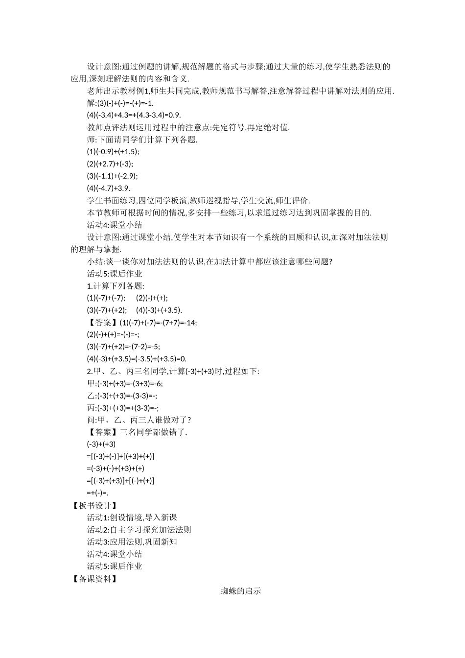 有理数的加法-_第2页