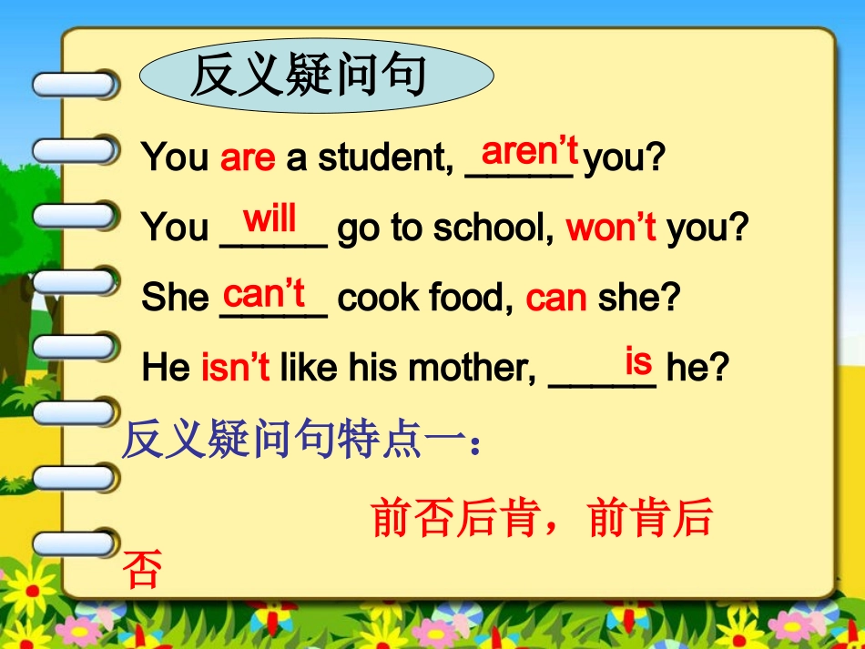 SectionA反义疑问句语法讲解_第1页