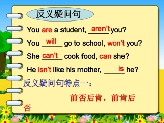 SectionA反义疑问句语法讲解