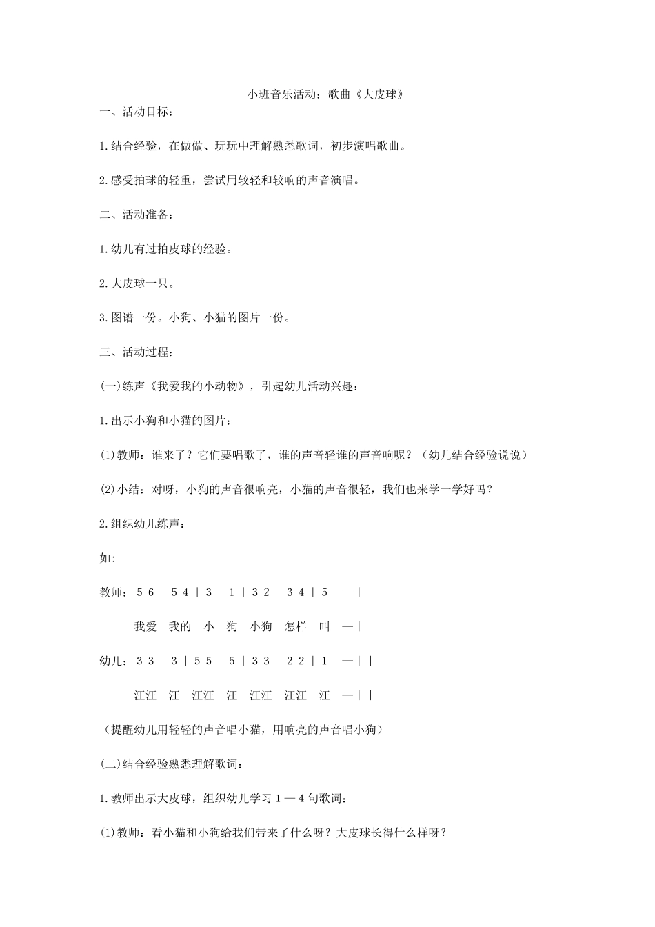 小班音乐《大皮球》_第1页