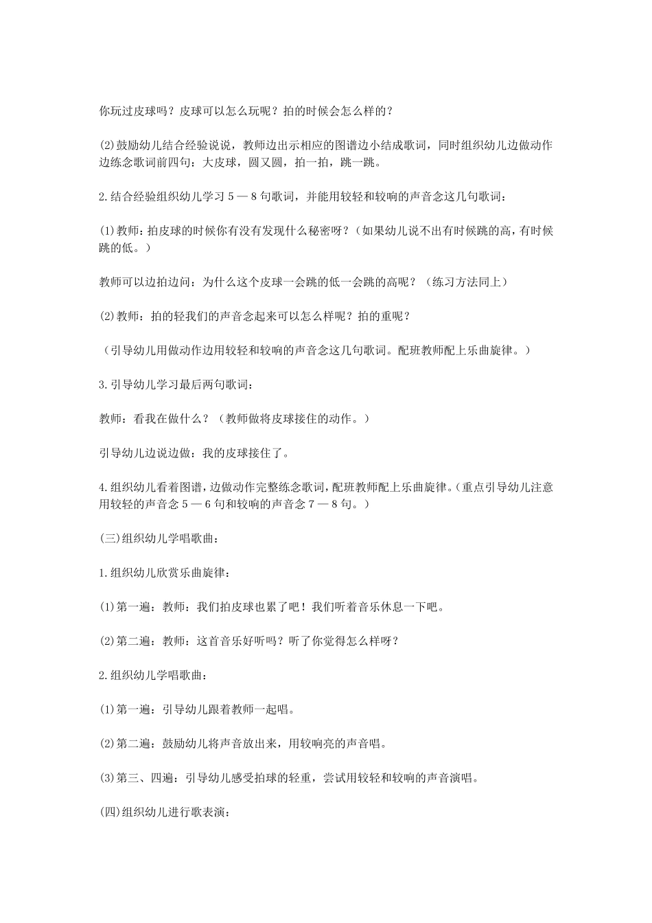 小班音乐《大皮球》_第2页