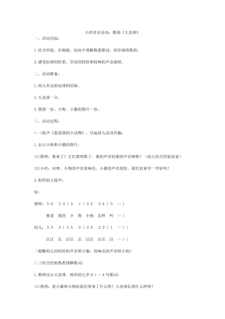 小班音乐《大皮球》