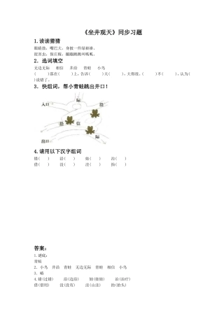 《坐井观天》同步练习3