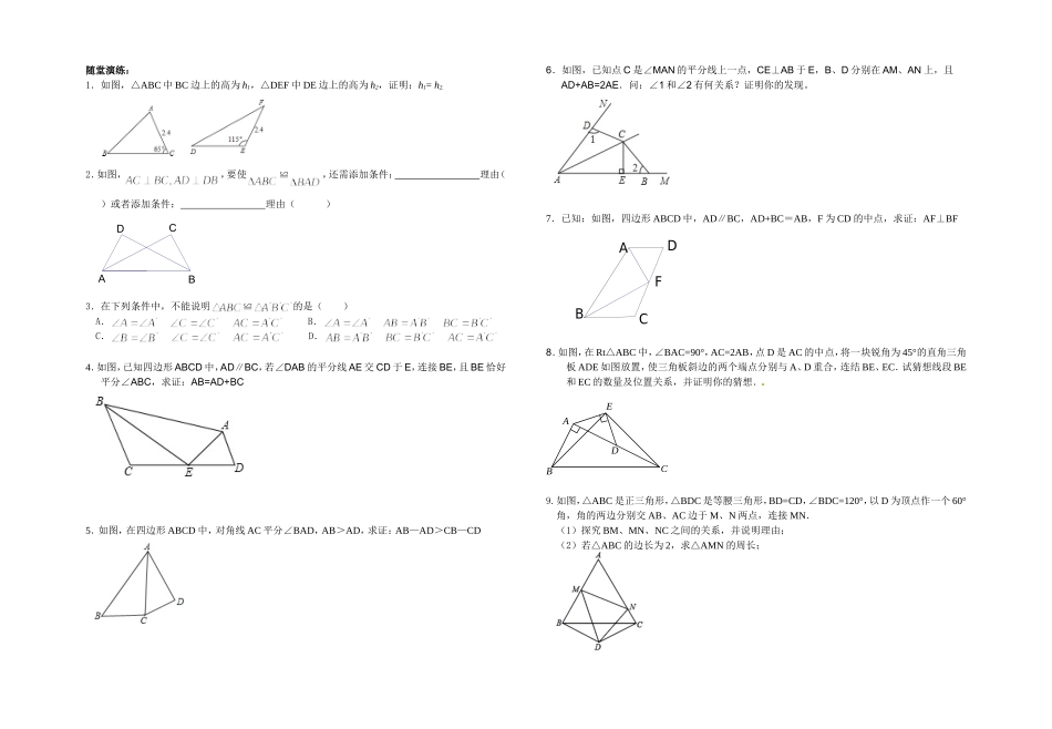 全等三角形复习(2)教学案_第2页