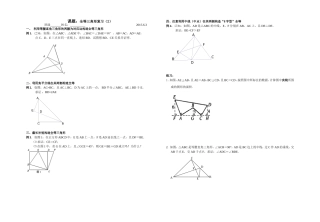 全等三角形复习(2)教学案