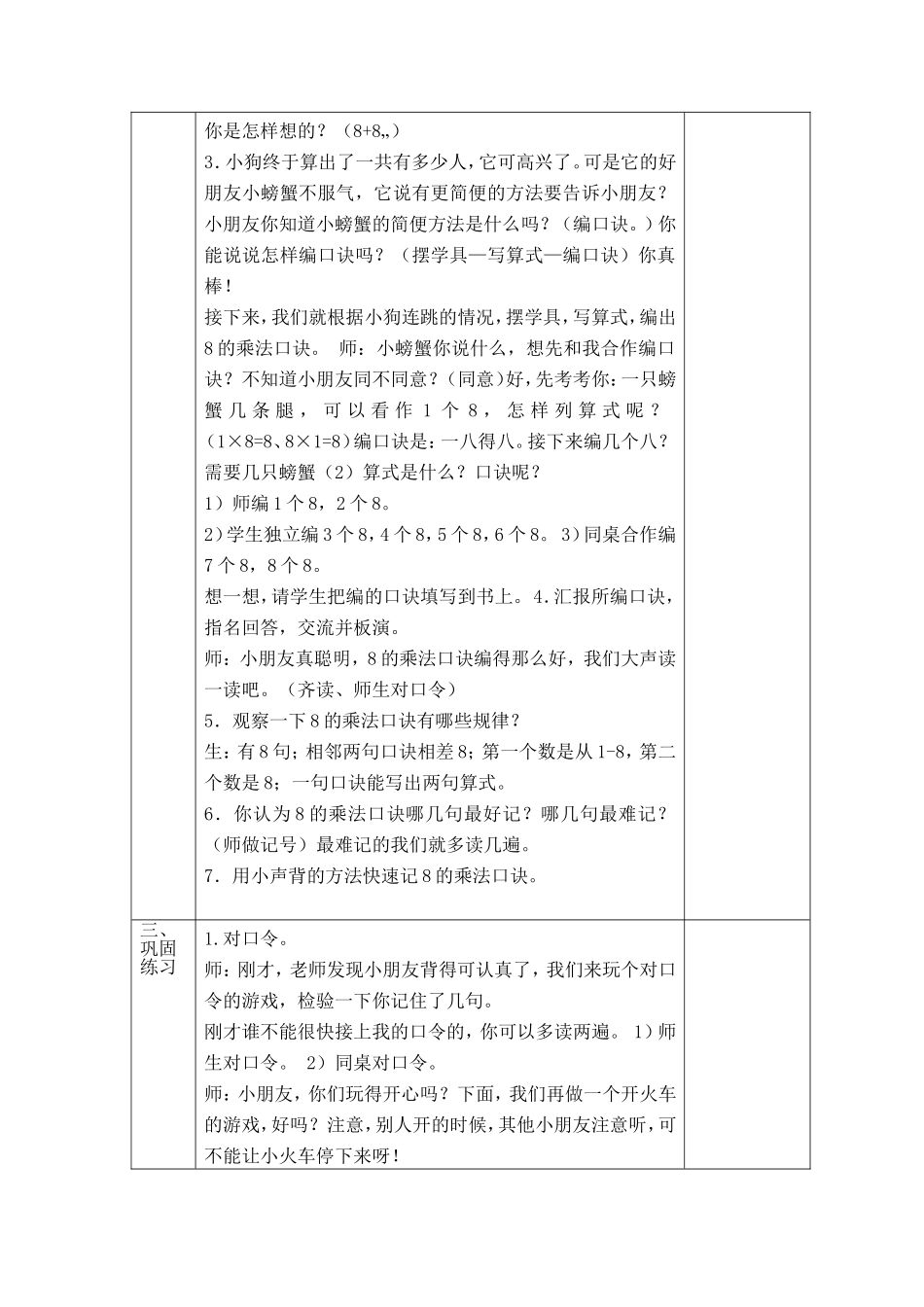 8的乘法口诀24课时_第2页