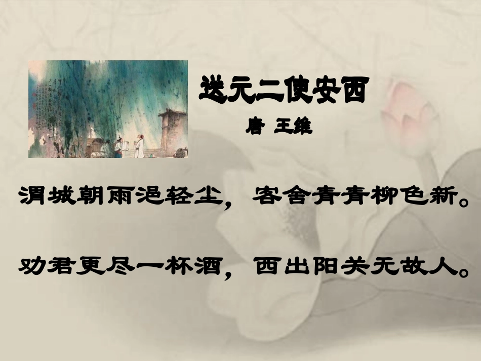 点歌台：《阳关三叠》_第2页