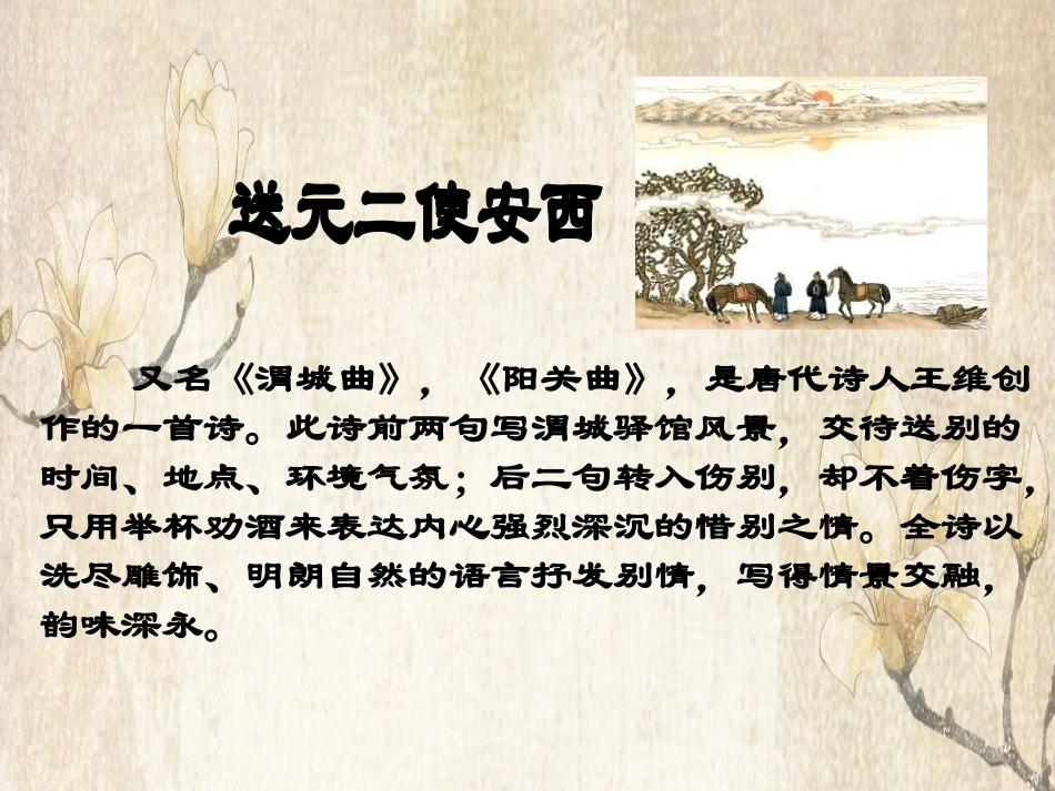点歌台：《阳关三叠》_第3页