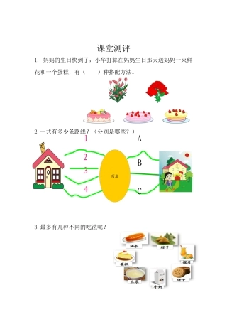 人教2011版小学数学三年级搭配问题-(3)