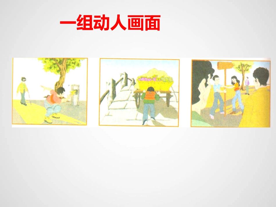 2学做有道德的小公民_第3页
